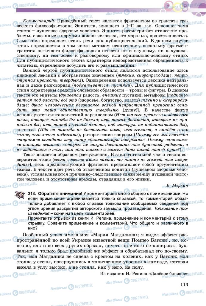 Підручники Російська мова 9 клас сторінка 113