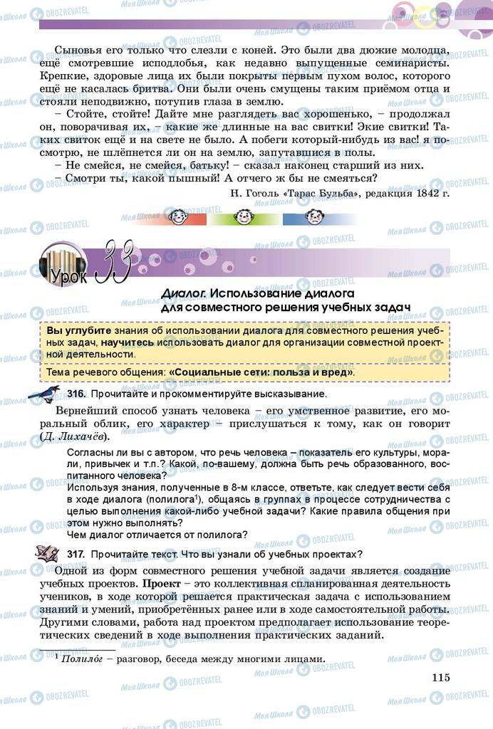 Підручники Російська мова 9 клас сторінка 115