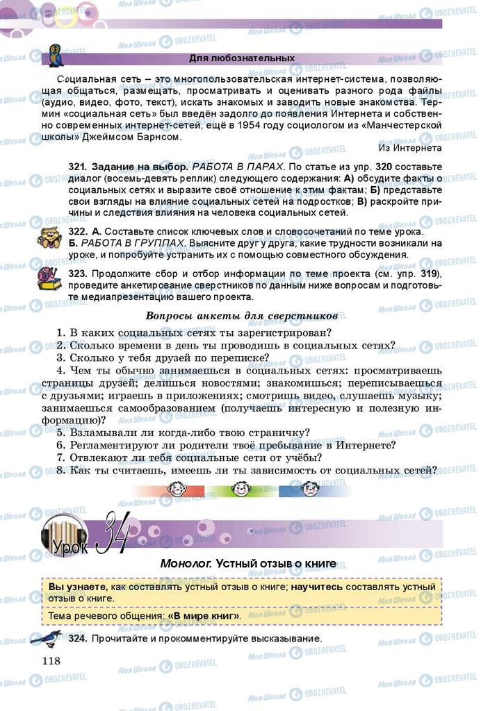 Учебники Русский язык 9 класс страница 118
