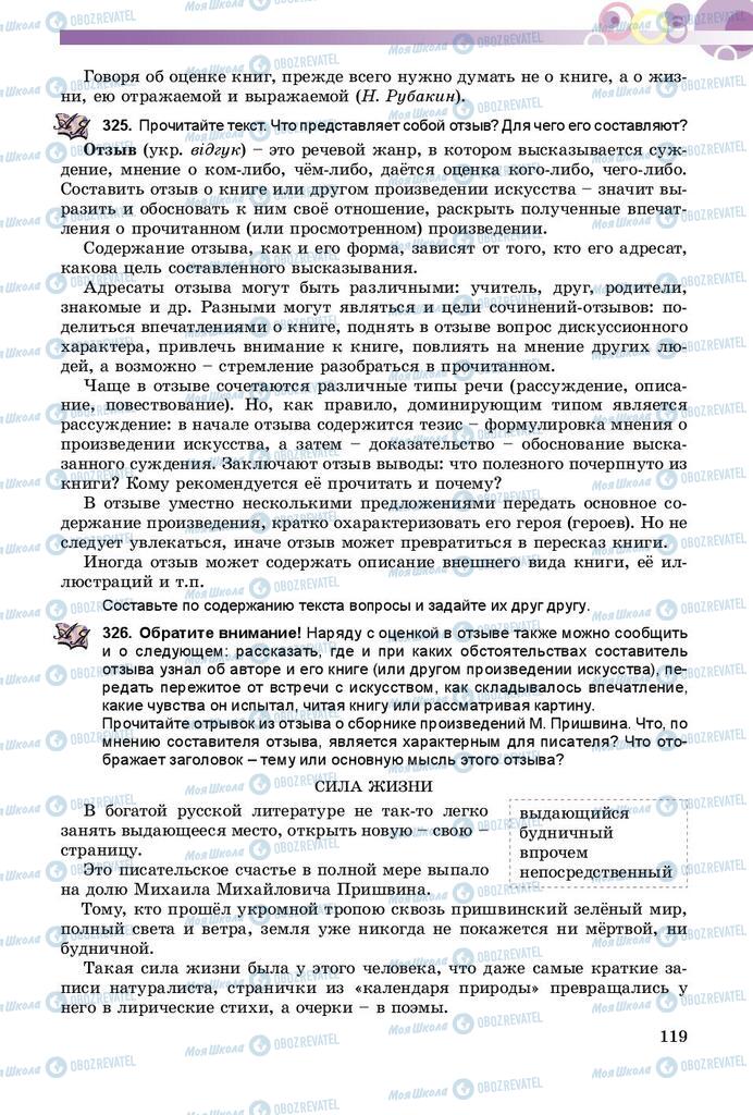 Учебники Русский язык 9 класс страница 119