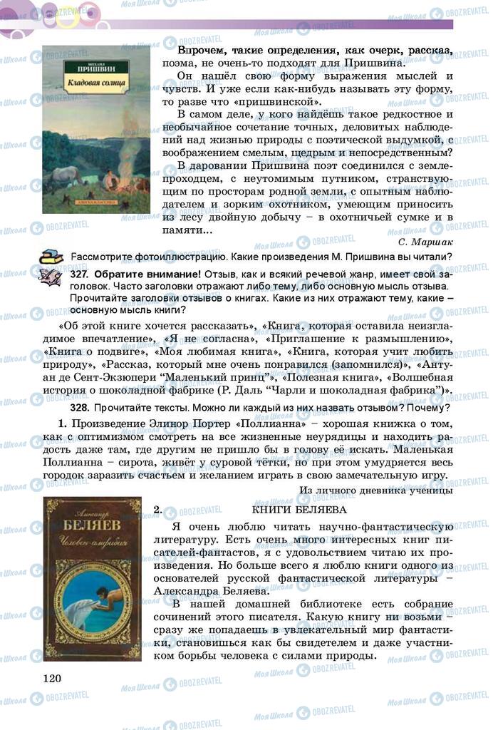 Учебники Русский язык 9 класс страница 120
