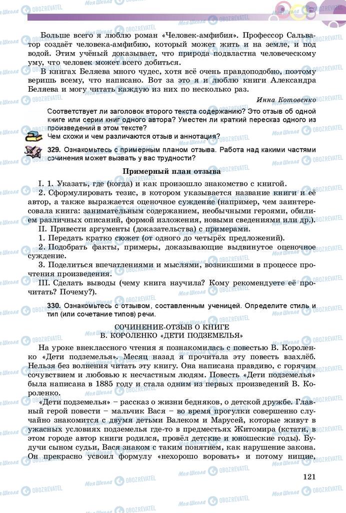 Учебники Русский язык 9 класс страница 121