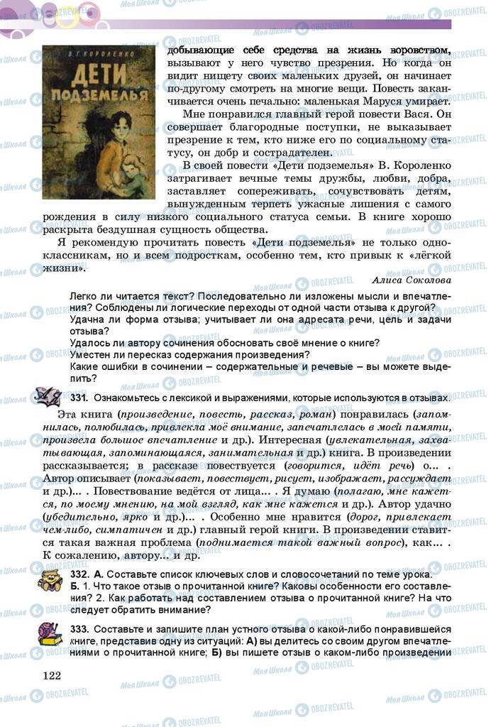 Підручники Російська мова 9 клас сторінка 122