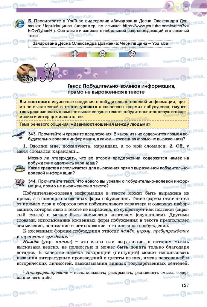 Підручники Російська мова 9 клас сторінка 127