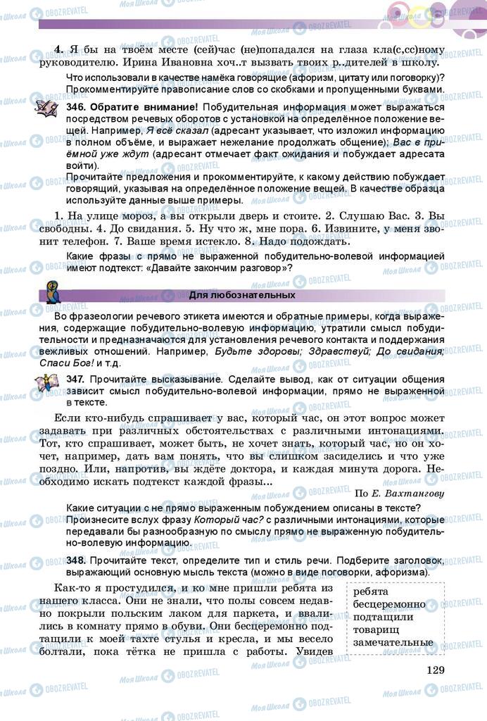 Учебники Русский язык 9 класс страница 129