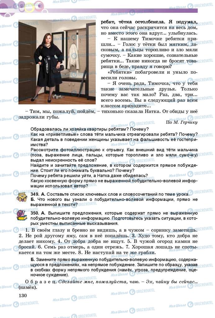 Підручники Російська мова 9 клас сторінка 130