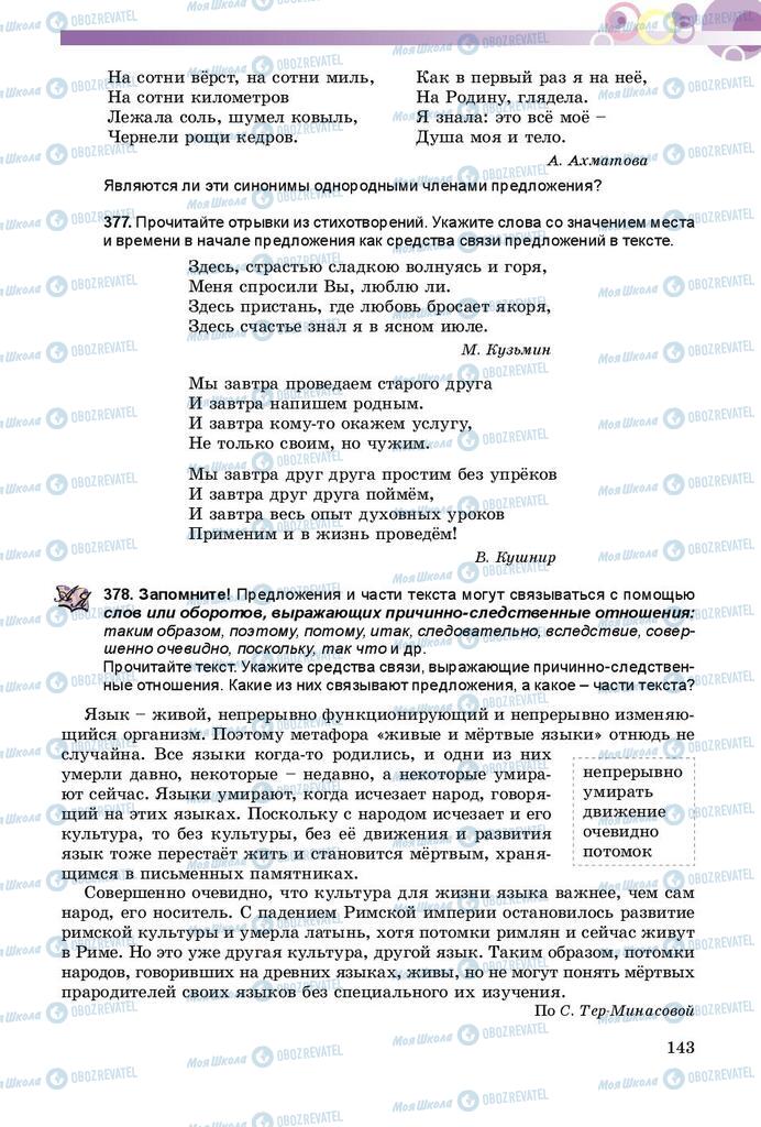 Учебники Русский язык 9 класс страница 143