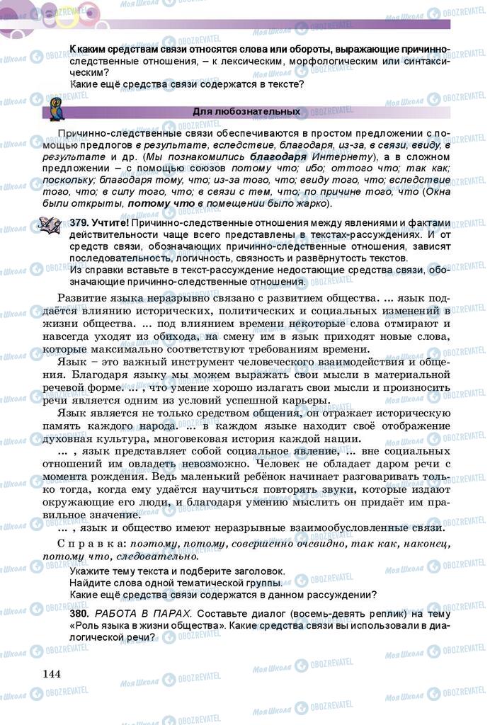 Підручники Російська мова 9 клас сторінка 144