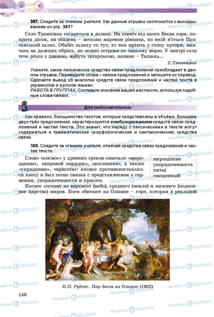 Учебники Русский язык 9 класс страница 148
