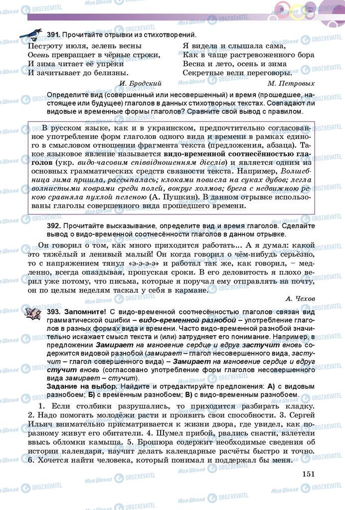 Підручники Російська мова 9 клас сторінка 151