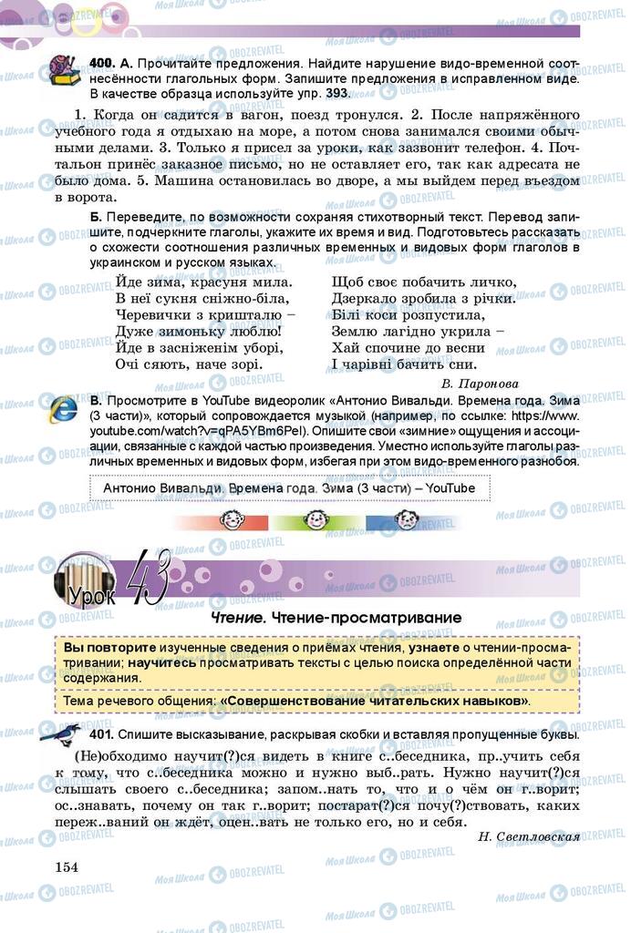Учебники Русский язык 9 класс страница 154