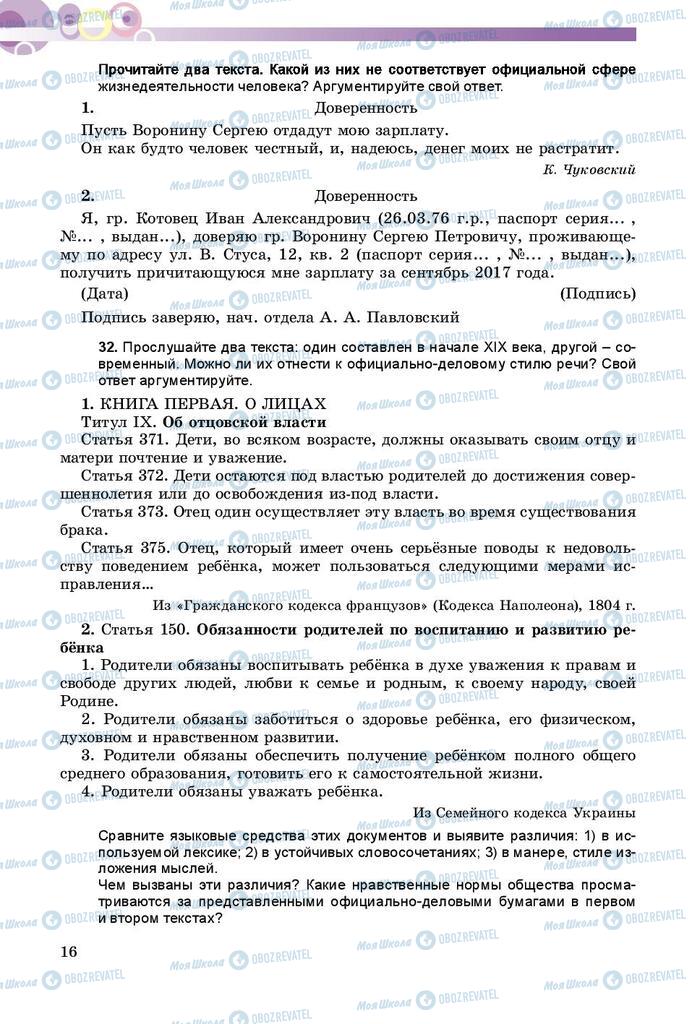 Підручники Російська мова 9 клас сторінка 16