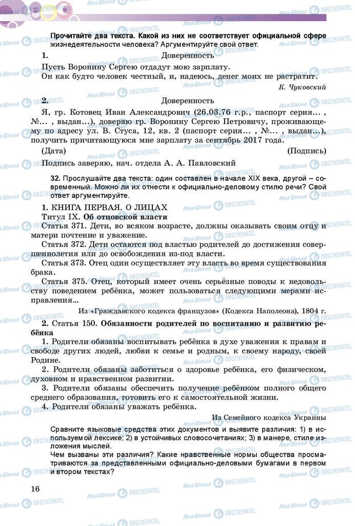 Учебники Русский язык 9 класс страница 16