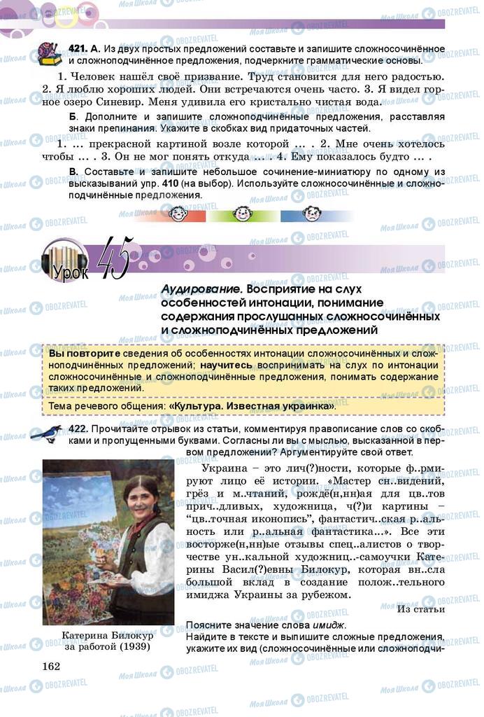 Підручники Російська мова 9 клас сторінка 162