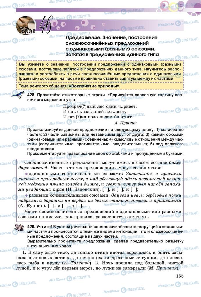 Підручники Російська мова 9 клас сторінка 165