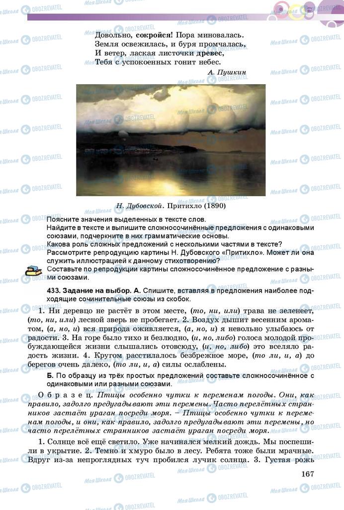Підручники Російська мова 9 клас сторінка 167