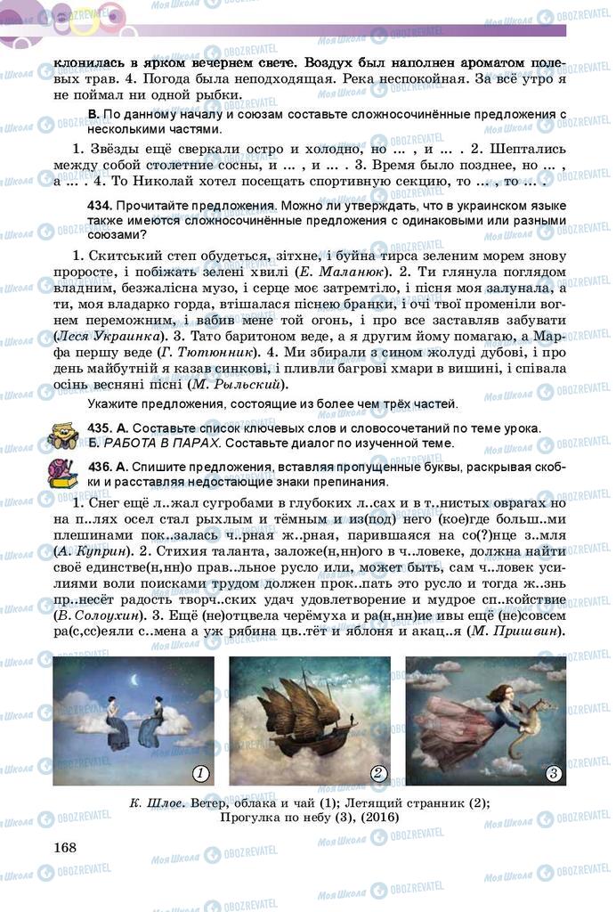 Підручники Російська мова 9 клас сторінка 168
