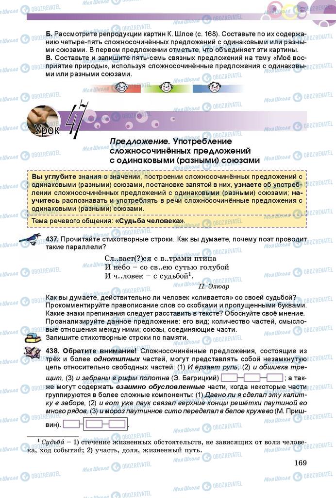 Учебники Русский язык 9 класс страница 169