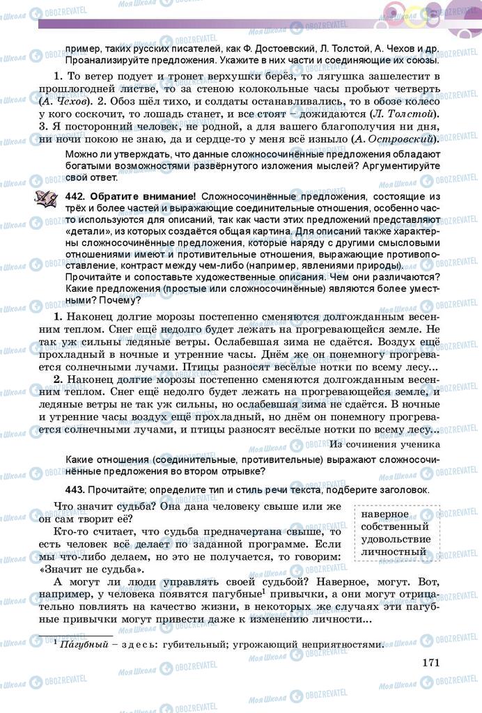 Підручники Російська мова 9 клас сторінка 171