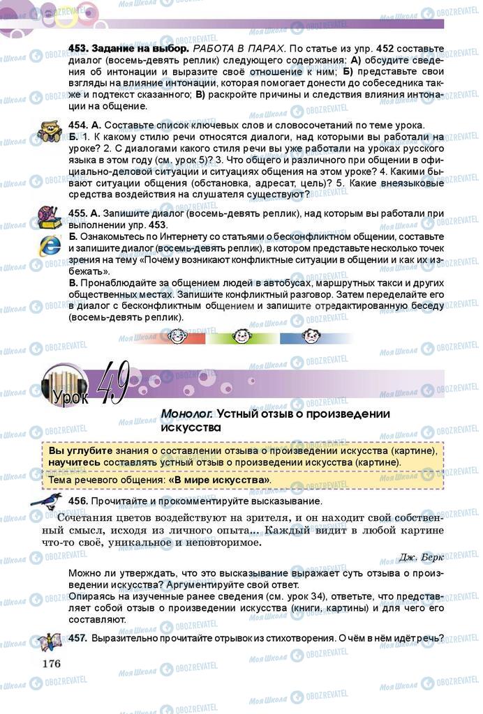 Підручники Російська мова 9 клас сторінка 176