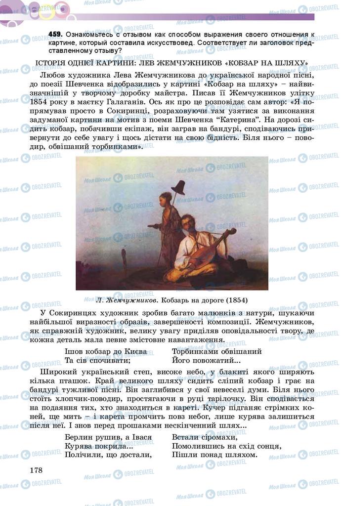 Підручники Російська мова 9 клас сторінка 178