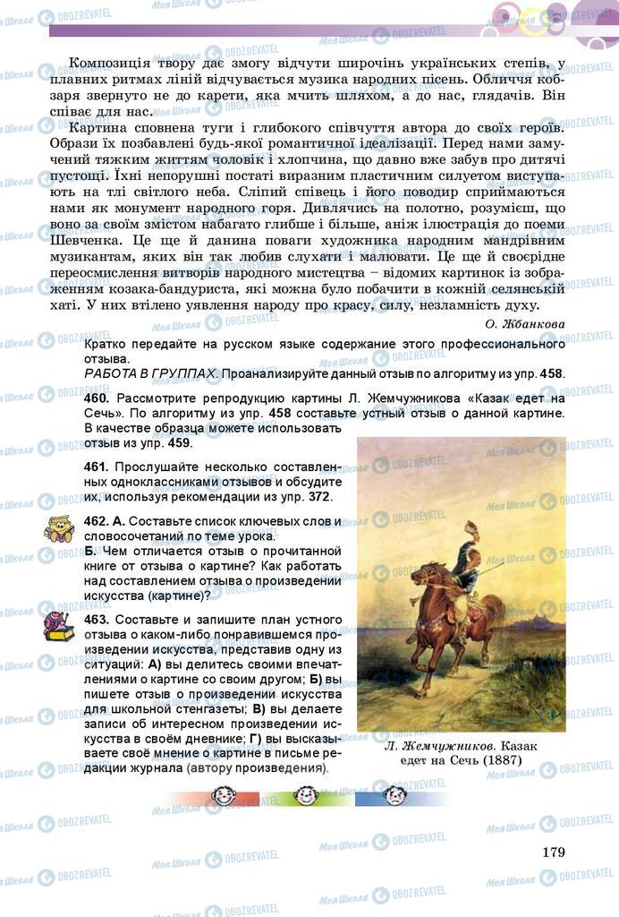 Підручники Російська мова 9 клас сторінка 179