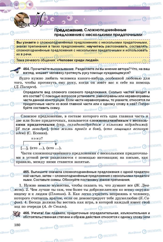 Підручники Російська мова 9 клас сторінка 180