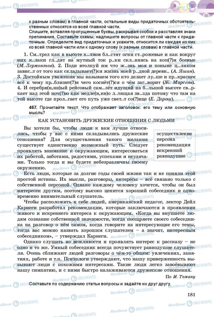 Учебники Русский язык 9 класс страница 181