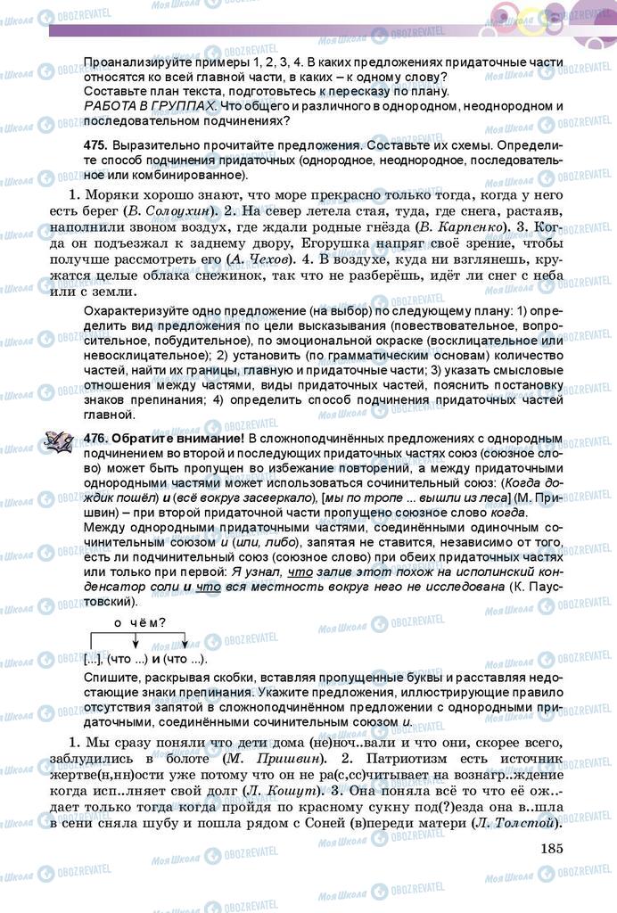 Підручники Російська мова 9 клас сторінка 185