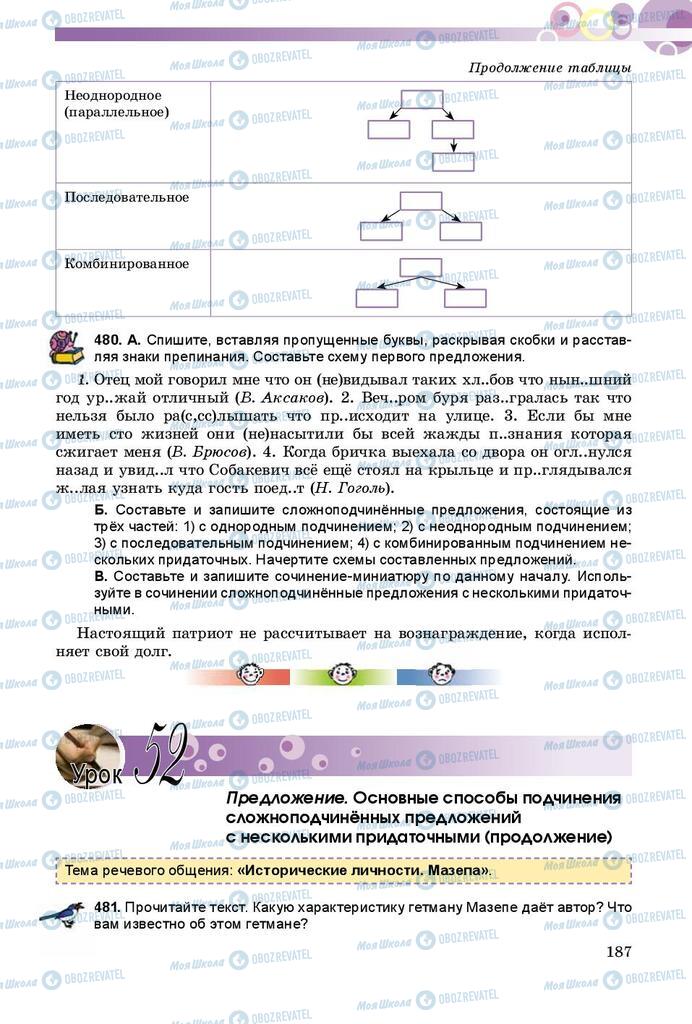 Учебники Русский язык 9 класс страница 187