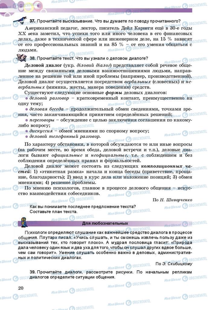 Підручники Російська мова 9 клас сторінка 20