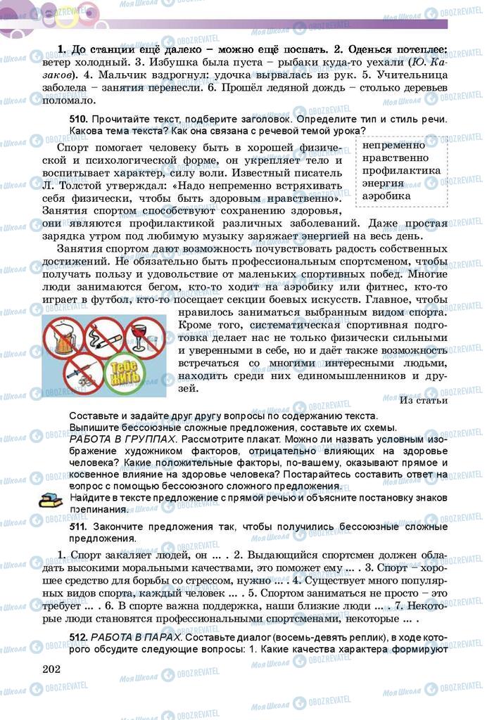 Підручники Російська мова 9 клас сторінка 202