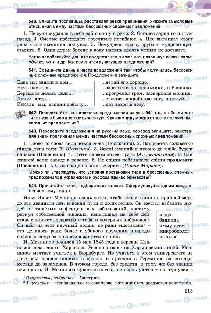 Учебники Русский язык 9 класс страница 213