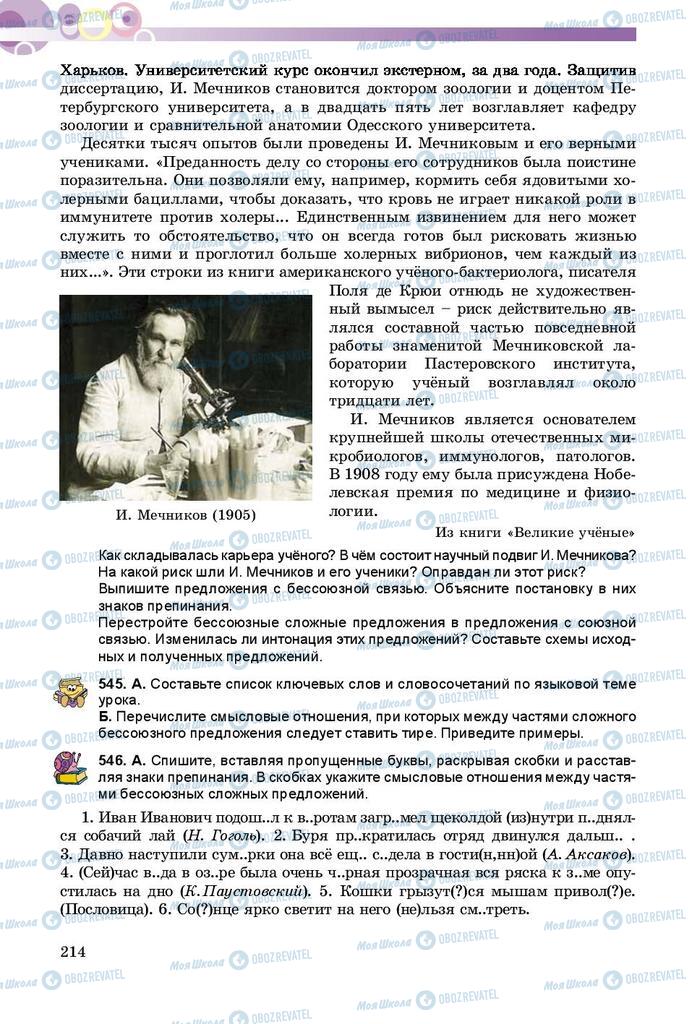Підручники Російська мова 9 клас сторінка 214