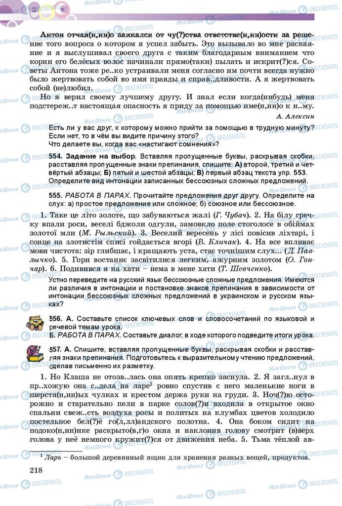 Підручники Російська мова 9 клас сторінка 218