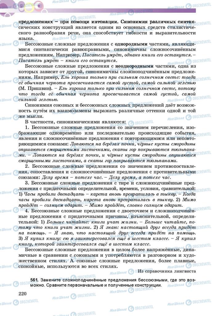 Підручники Російська мова 9 клас сторінка 220
