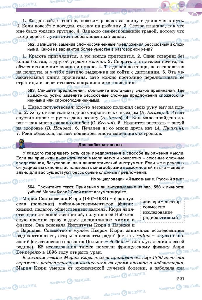 Підручники Російська мова 9 клас сторінка 221