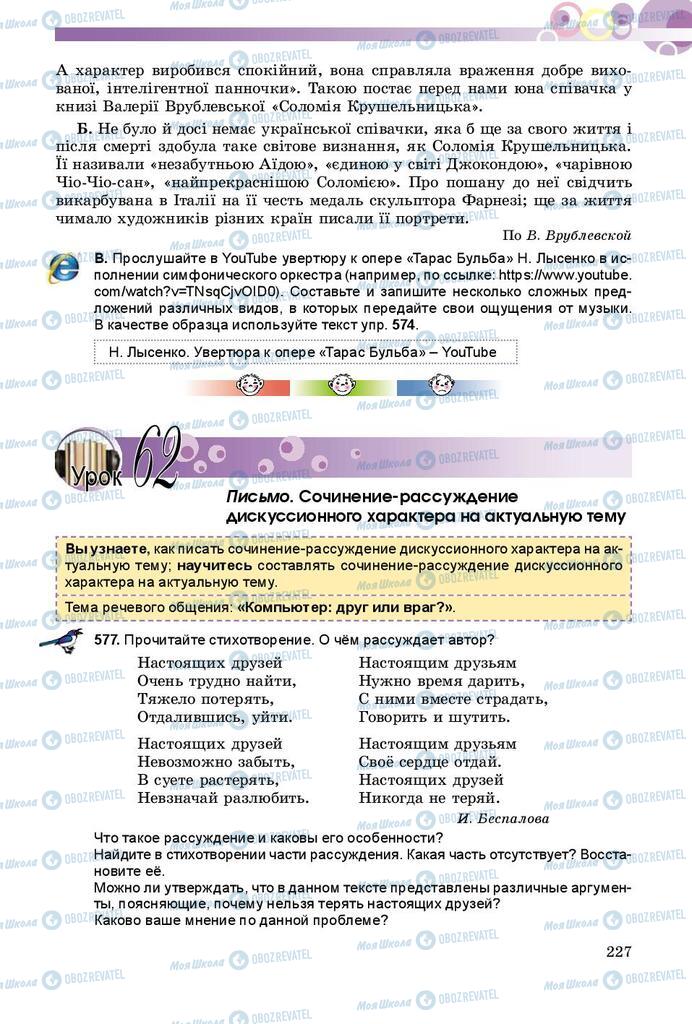 Підручники Російська мова 9 клас сторінка 227