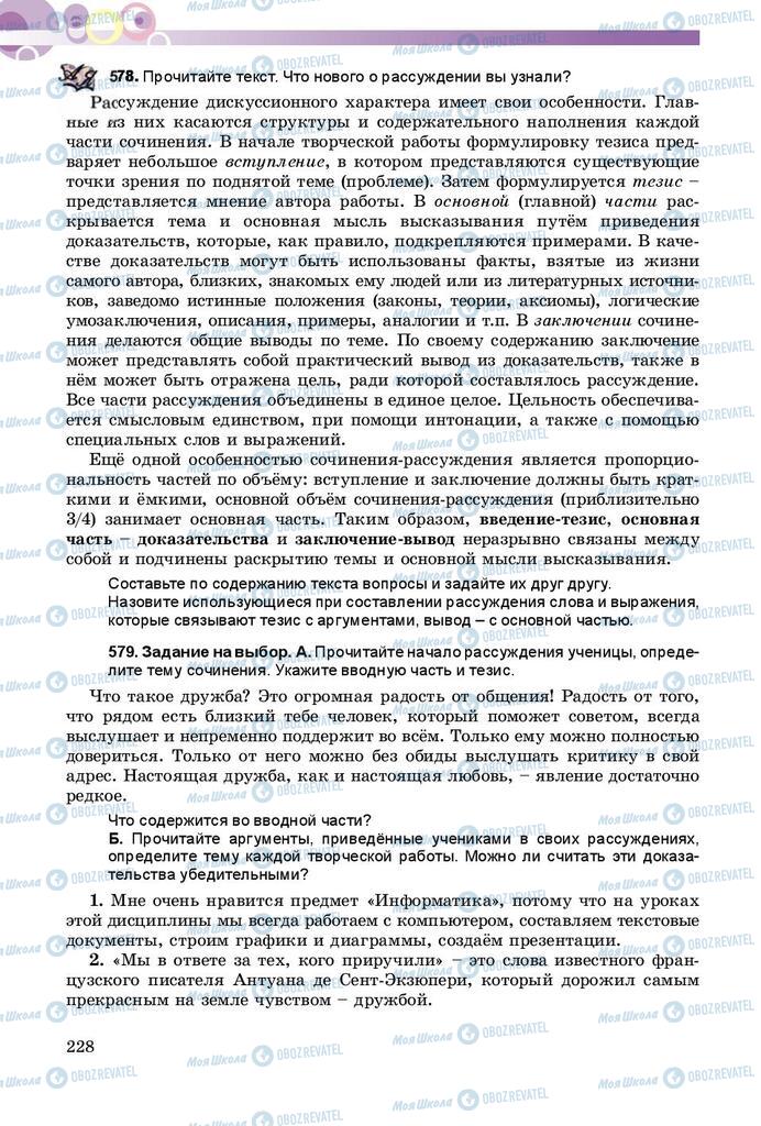 Підручники Російська мова 9 клас сторінка 228