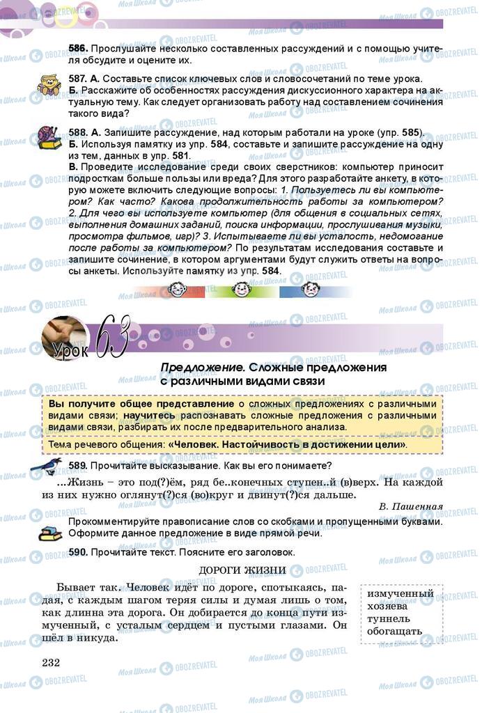 Учебники Русский язык 9 класс страница 232