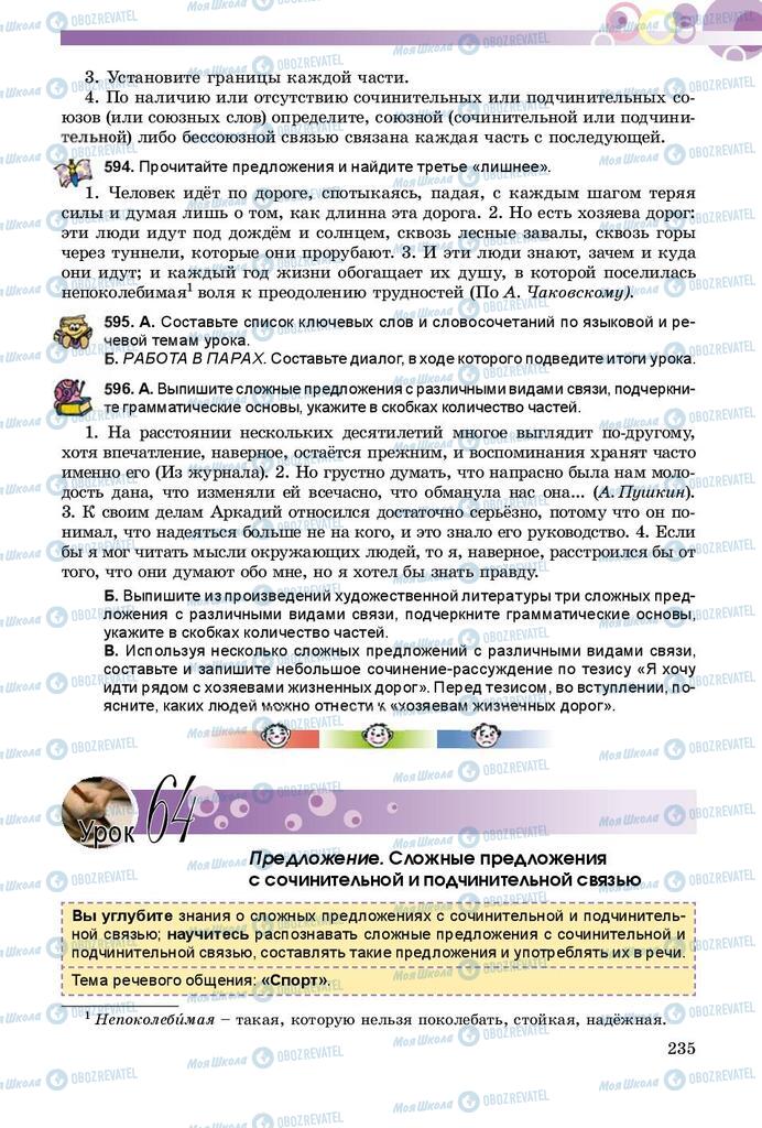 Підручники Російська мова 9 клас сторінка 235