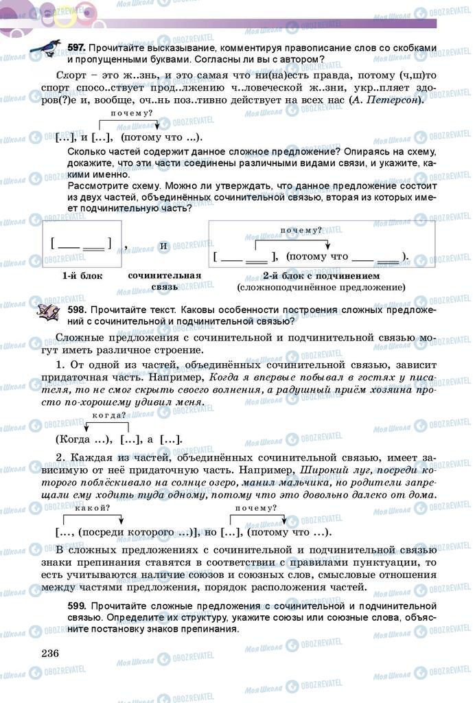 Підручники Російська мова 9 клас сторінка 236