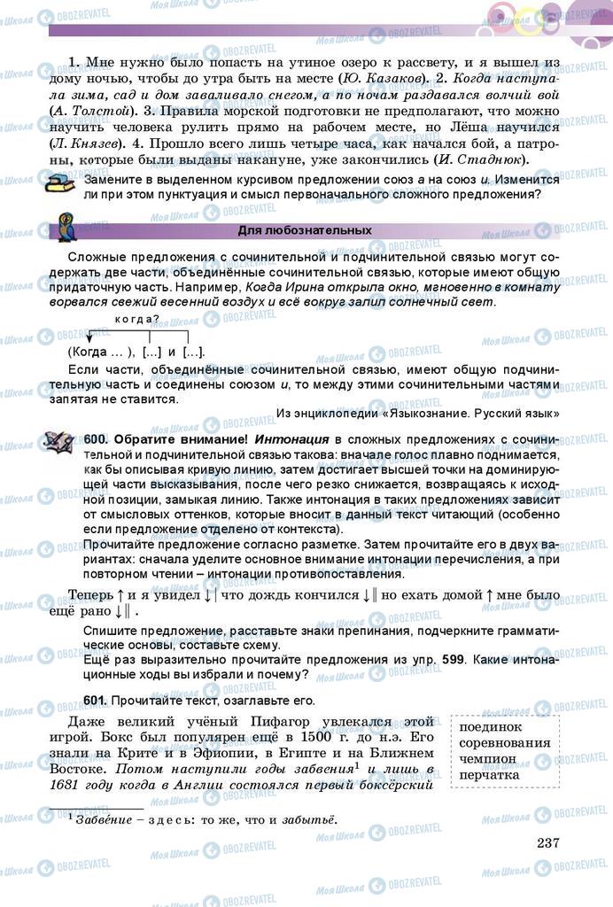 Підручники Російська мова 9 клас сторінка 237