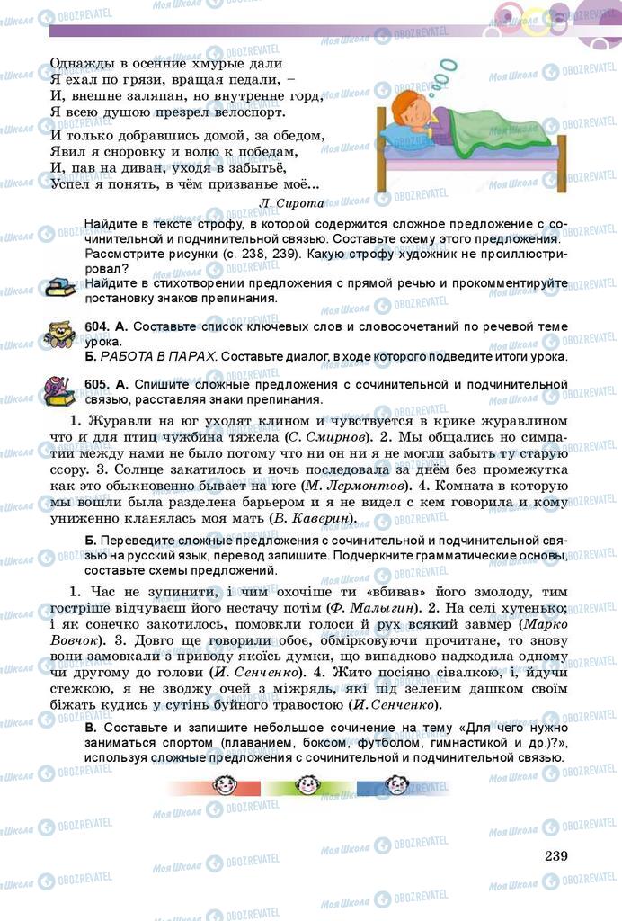 Підручники Російська мова 9 клас сторінка 239