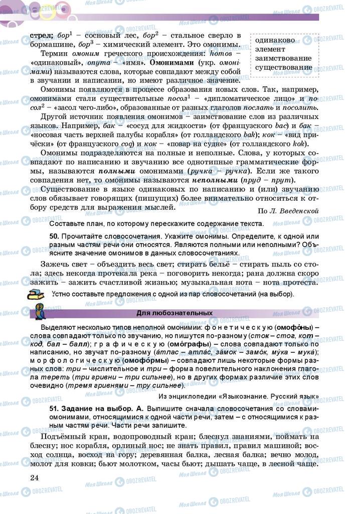 Учебники Русский язык 9 класс страница 24