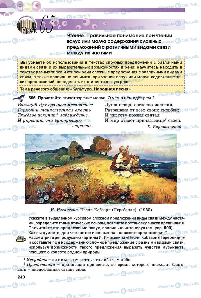 Учебники Русский язык 9 класс страница 240