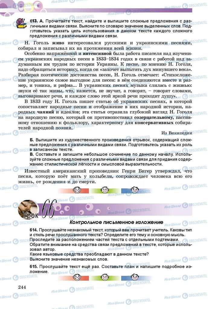 Підручники Російська мова 9 клас сторінка 244