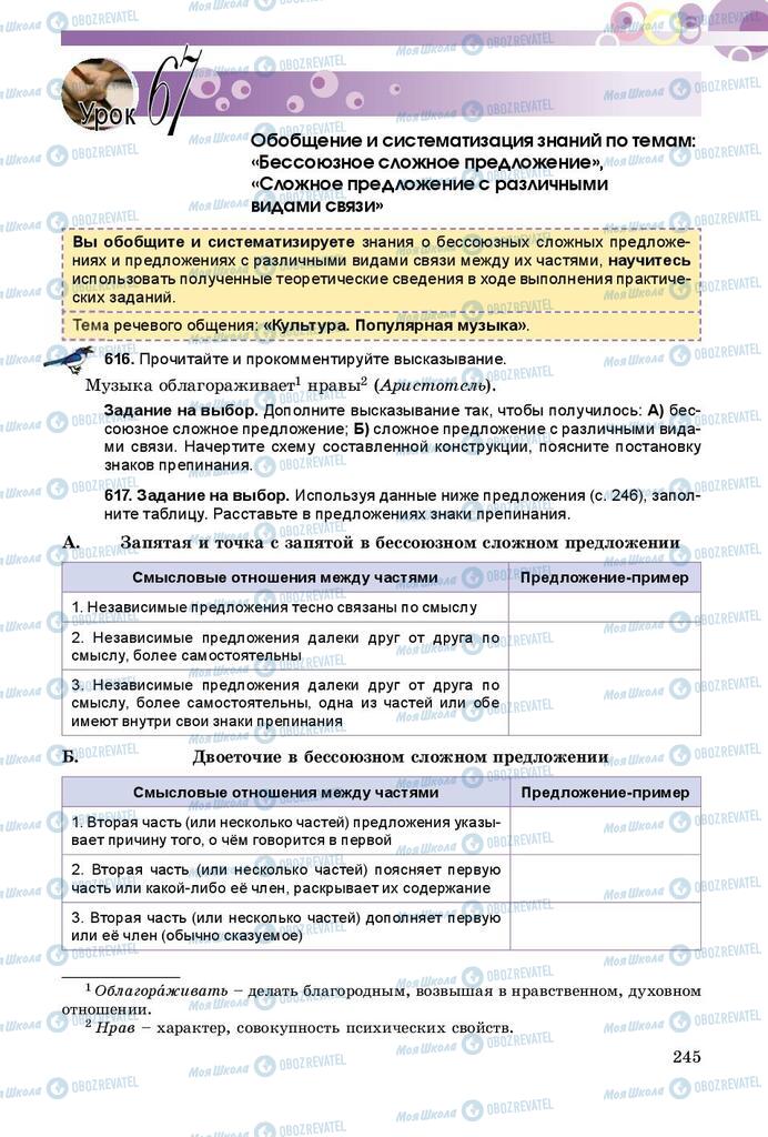 Підручники Російська мова 9 клас сторінка 245