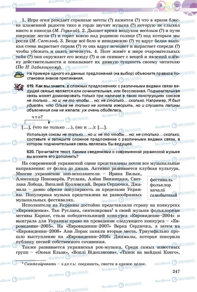 Учебники Русский язык 9 класс страница 247