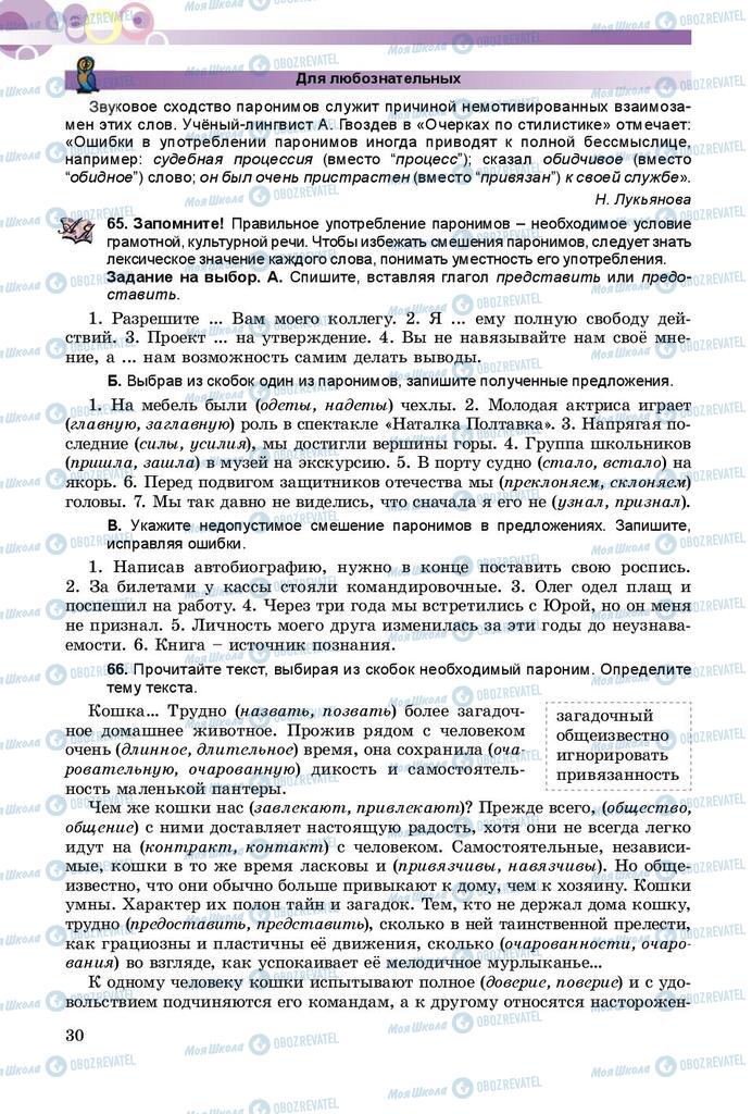 Учебники Русский язык 9 класс страница 30